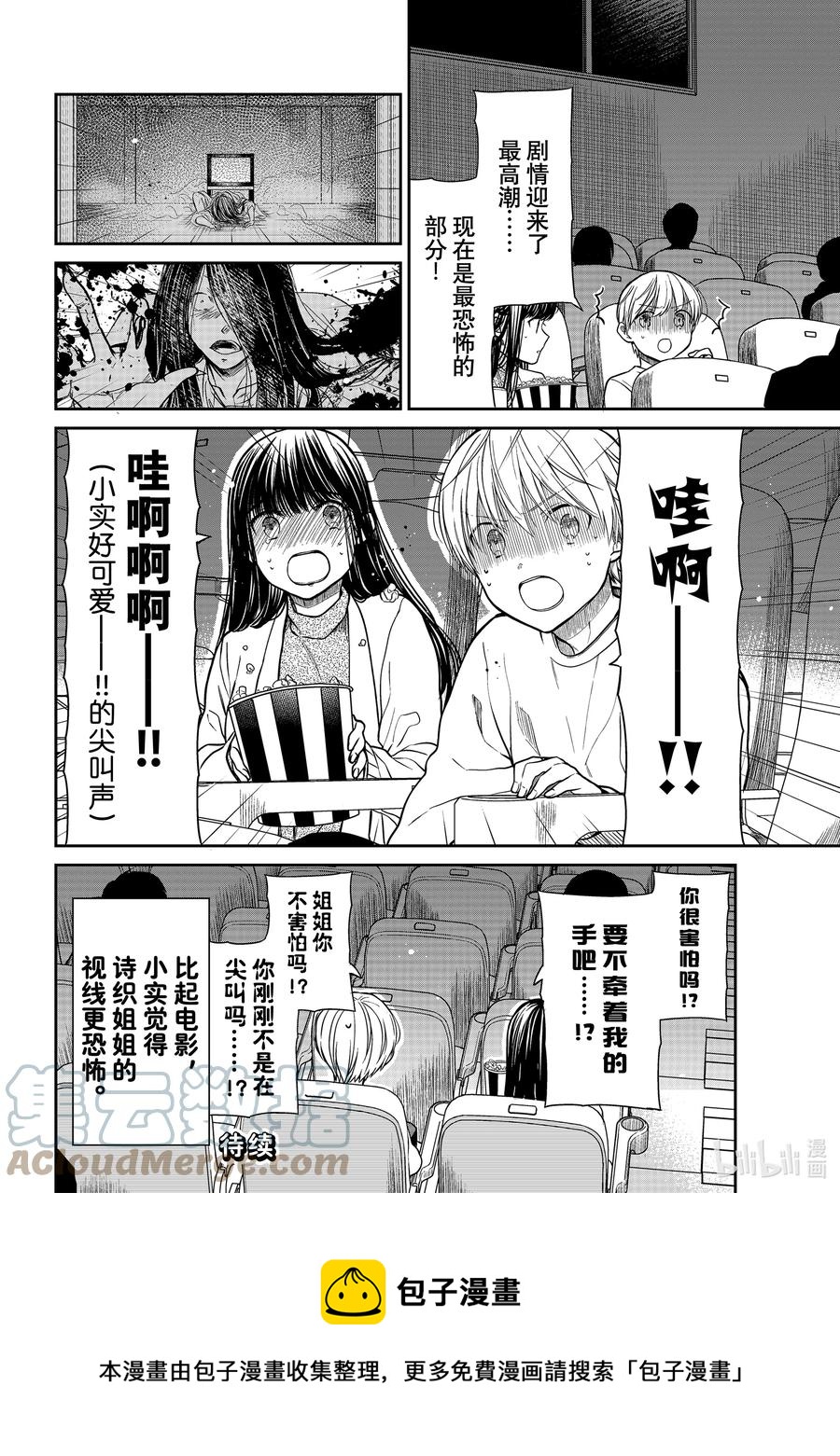 大姐养你呀漫画全集免费漫画,320 恐怖片4图