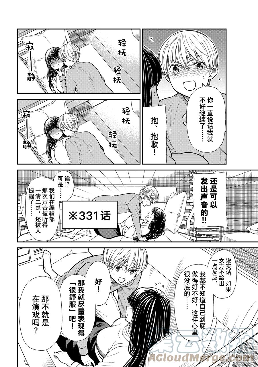 大姐养你啊漫画在哪里看漫画,358 可以出声2图