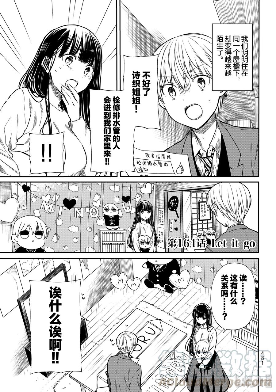 大姐养四个弟妹电视剧漫画,164 Let it go1图