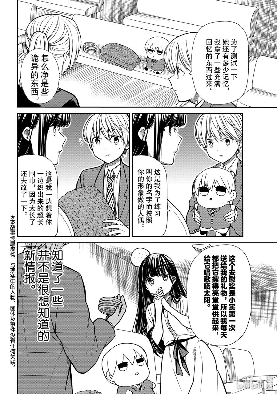 大姐最后大结局漫画,208 失忆还在继续2图