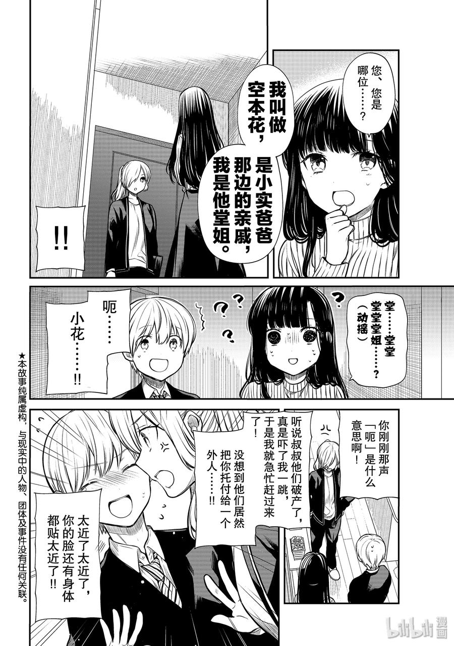 大姐二姐三姐和弟弟日常小视频漫画,171 新姐姐2图