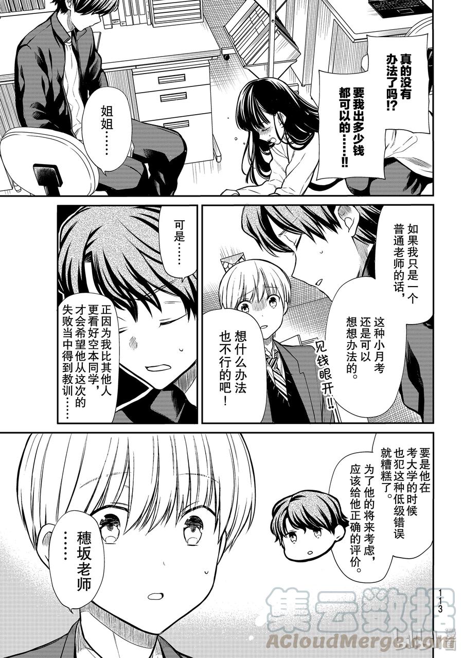 大姐养四个弟妹电视剧漫画,170 遇到挫折的时候3图