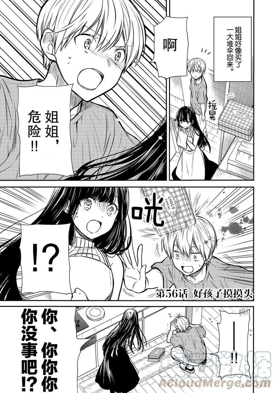 大姐养你呀漫画全集免费漫画,56 好孩子摸摸头1图