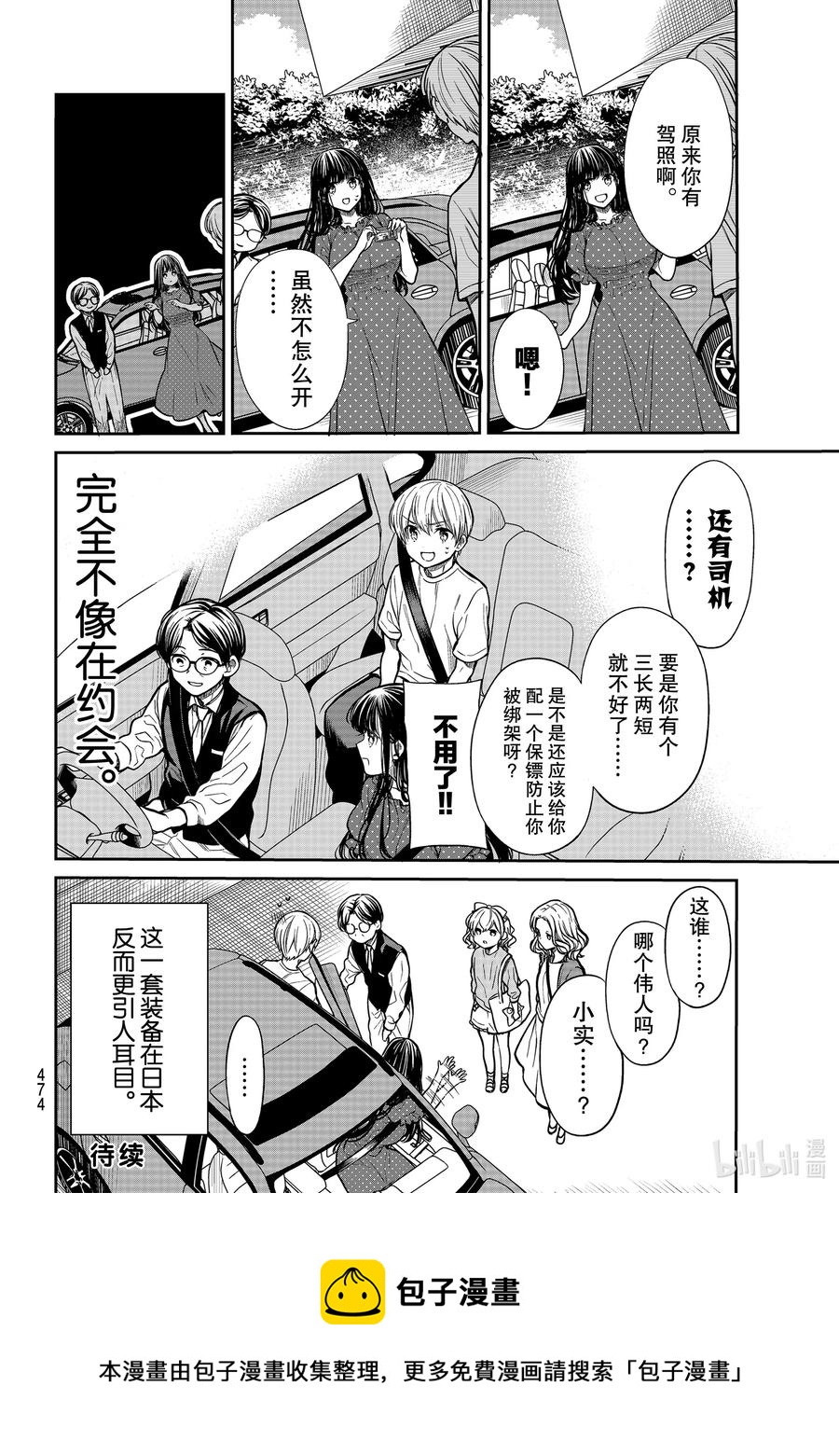 大姐养你呀漫画全集免费漫画,241 小实的豪华轿车4图