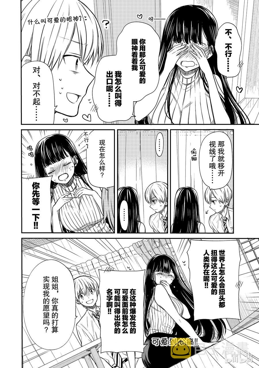 大姐养你啊漫画在哪里看漫画,48 做好准备2图