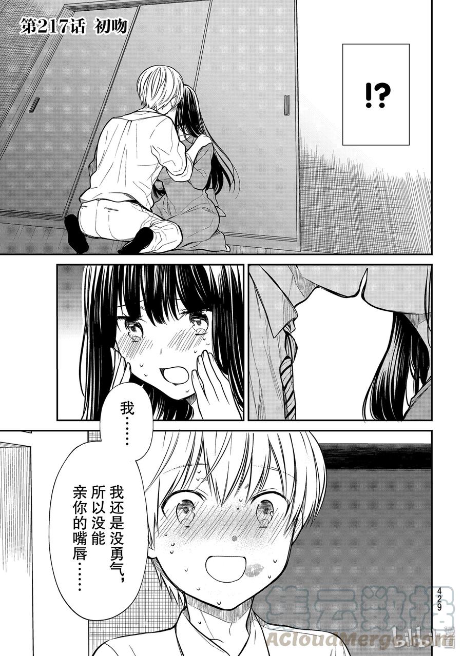 大姐养牛个个膘肥体壮漫画,217 初吻1图