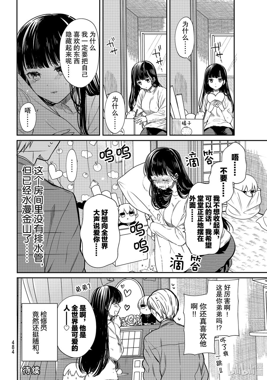 大姐养四个弟妹电视剧漫画,164 Let it go4图