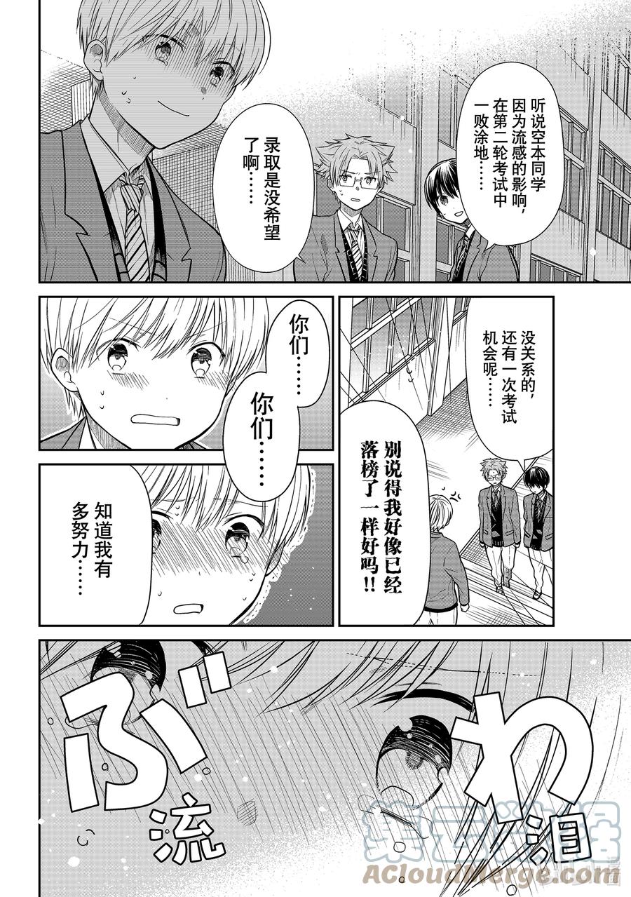 大姐养四个弟妹电视剧漫画,349 毕业典礼2图