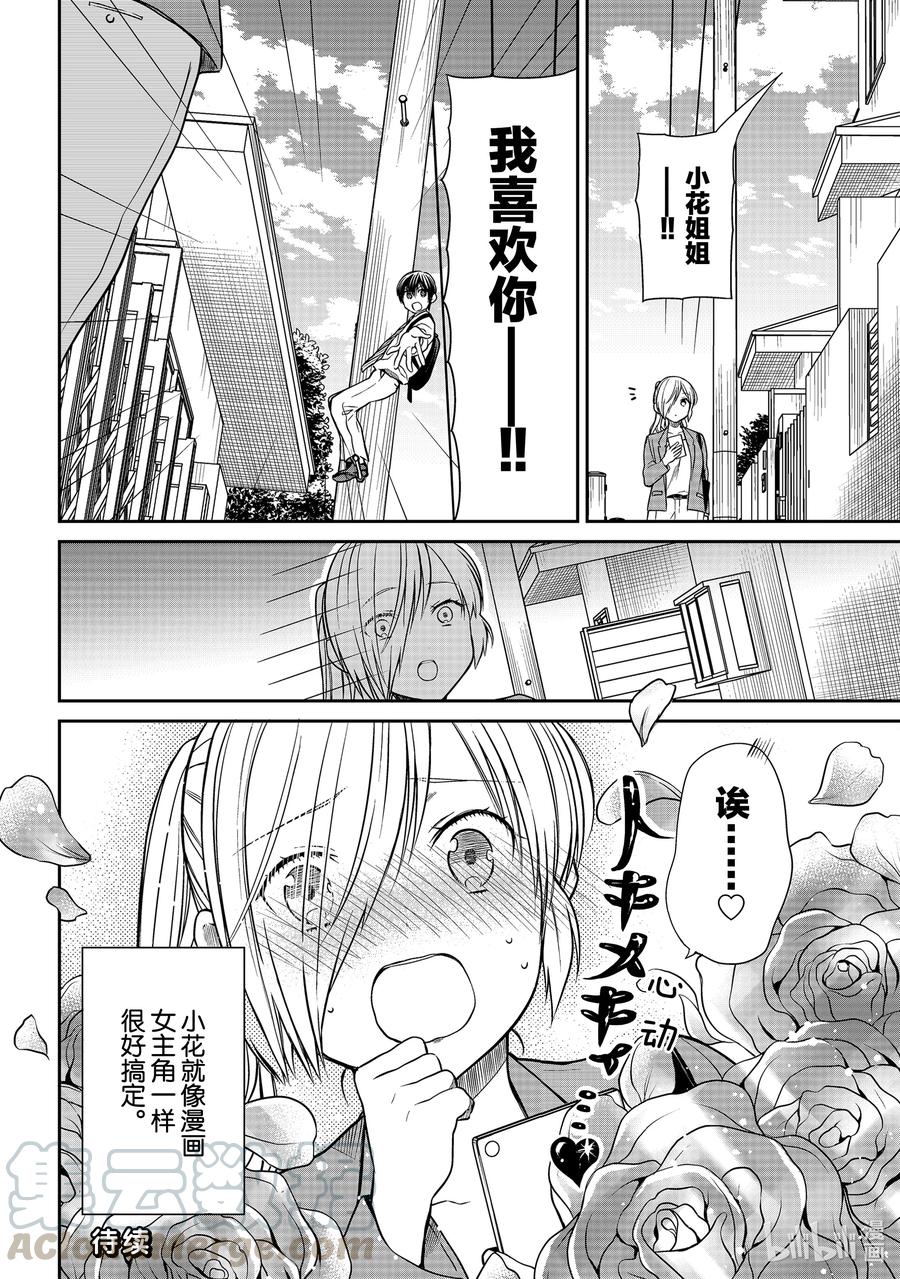 大姐养你呀漫画结局漫画,297 男主角松冈4图