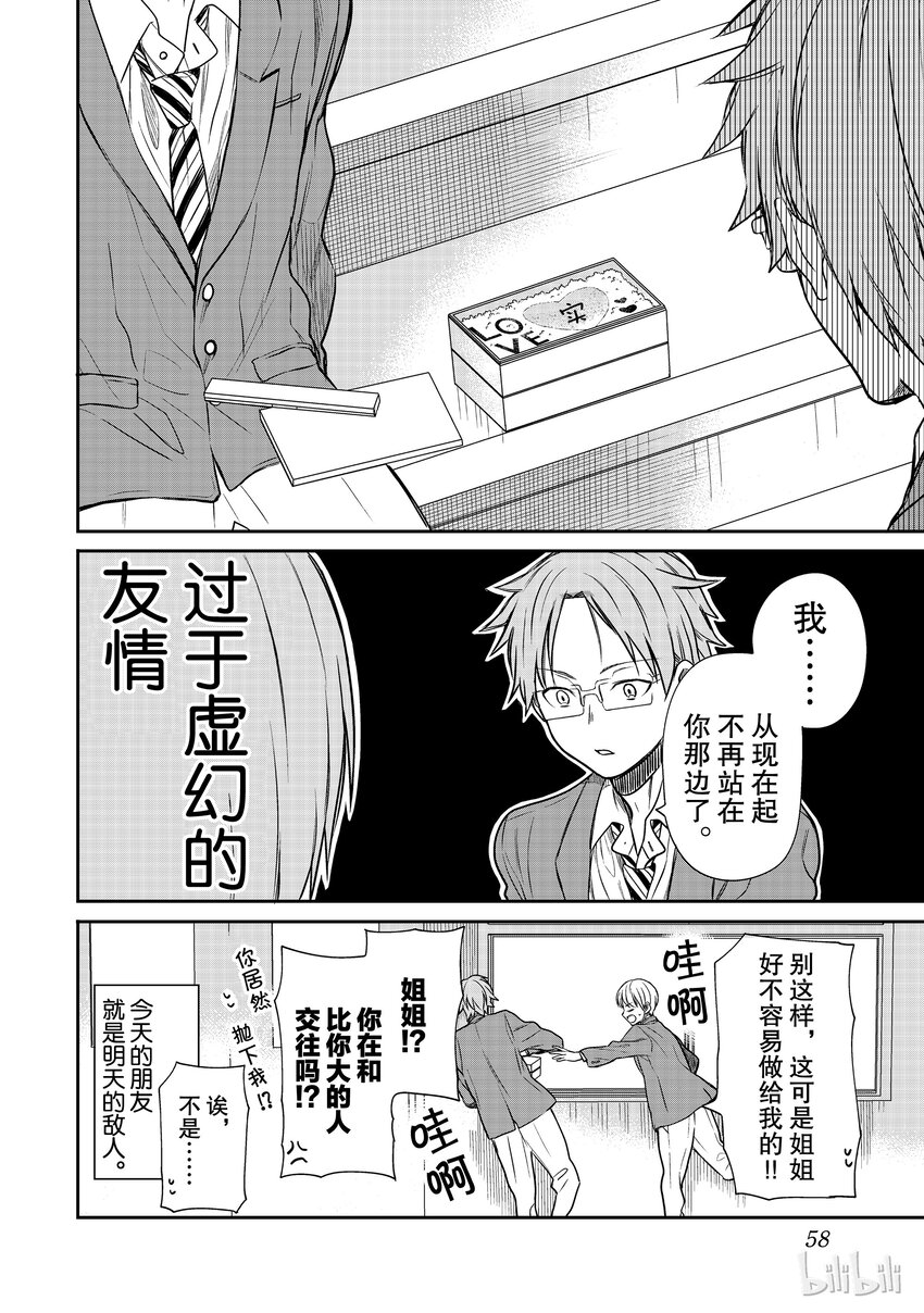 大姐养你呀漫画全集免费漫画,13 以友情为名的羁绊4图