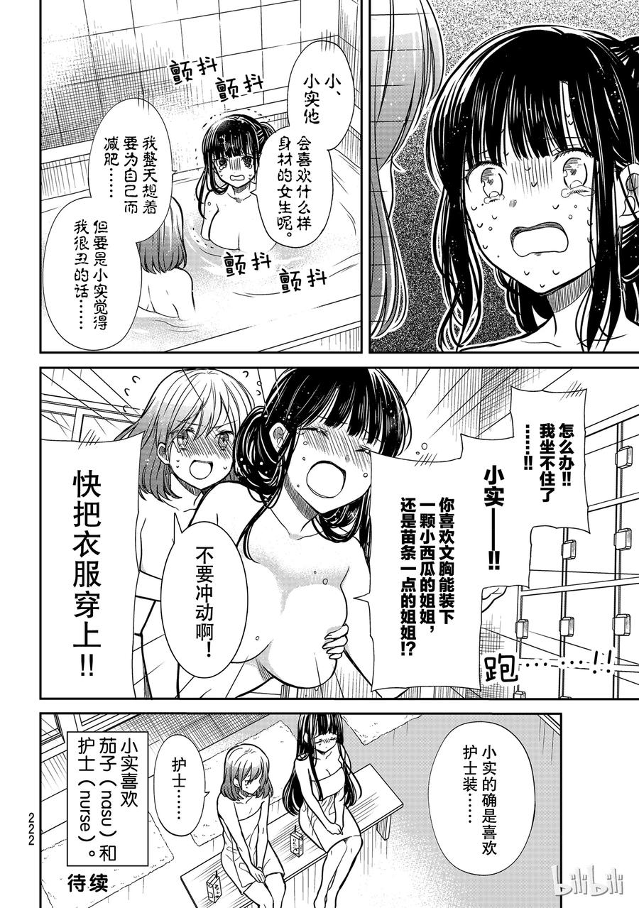 大姐养你啊漫画,122 修学旅行④4图