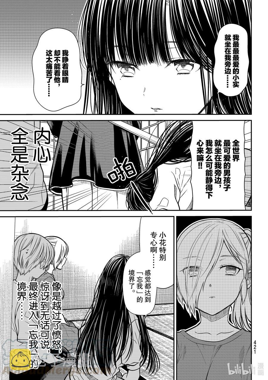 大姐养你呀265漫画,251 呼吸3图