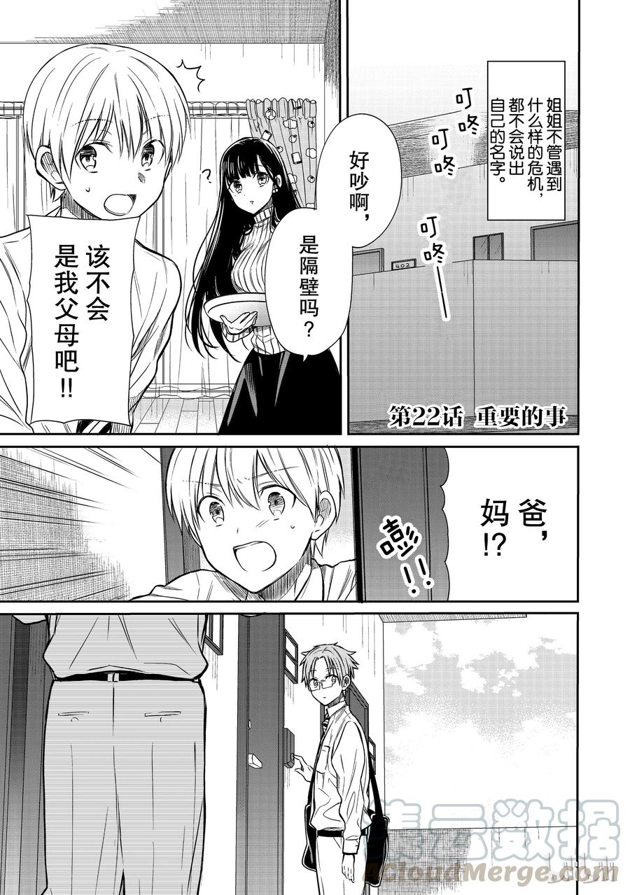 大姐养大姐弟漫画,22 重要的事1图