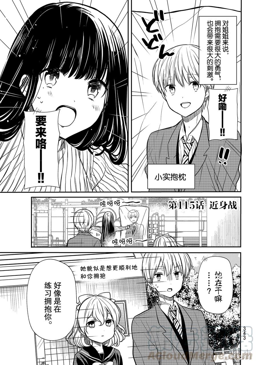 大姐养你呀漫画全集免费漫画,115 近身战1图