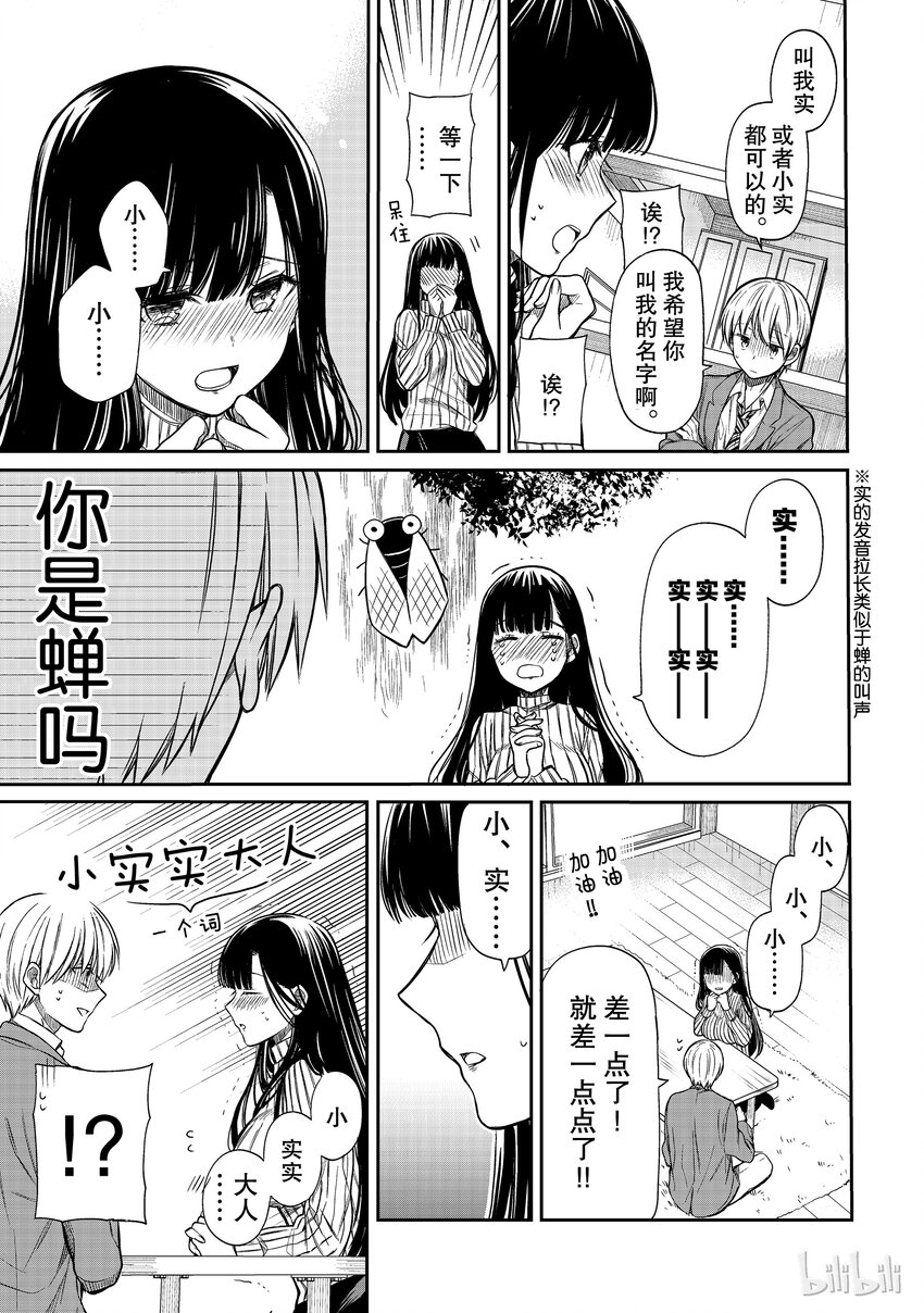 大姐最后大结局漫画,3 好棒的名字3图