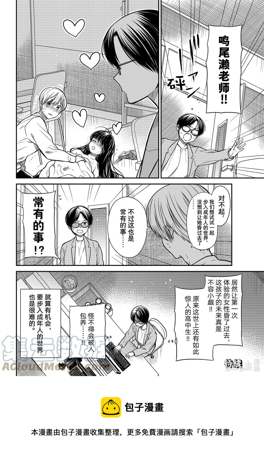 大姐养你呀漫画全集免费漫画,331 惊人的高中生4图