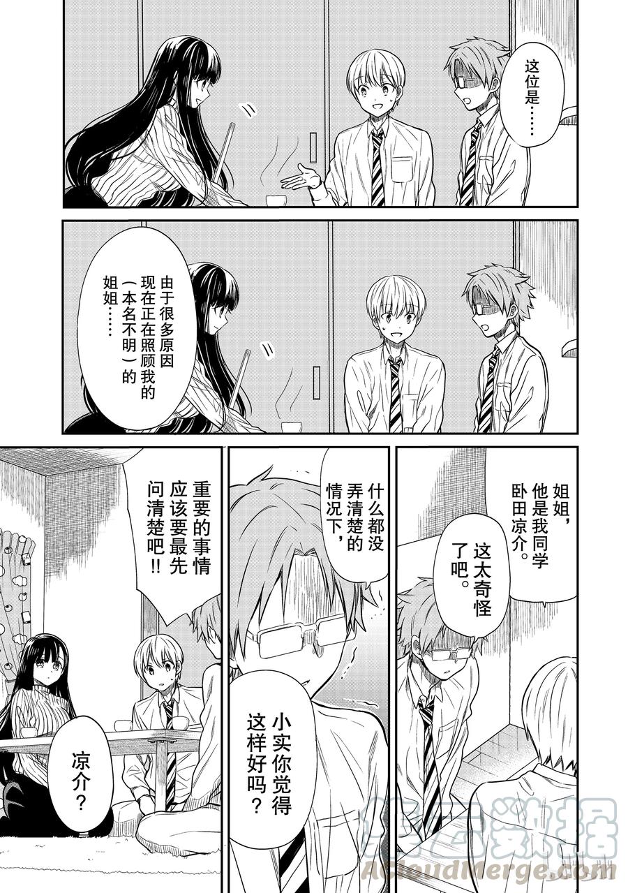 大姐养大姐弟漫画,22 重要的事3图