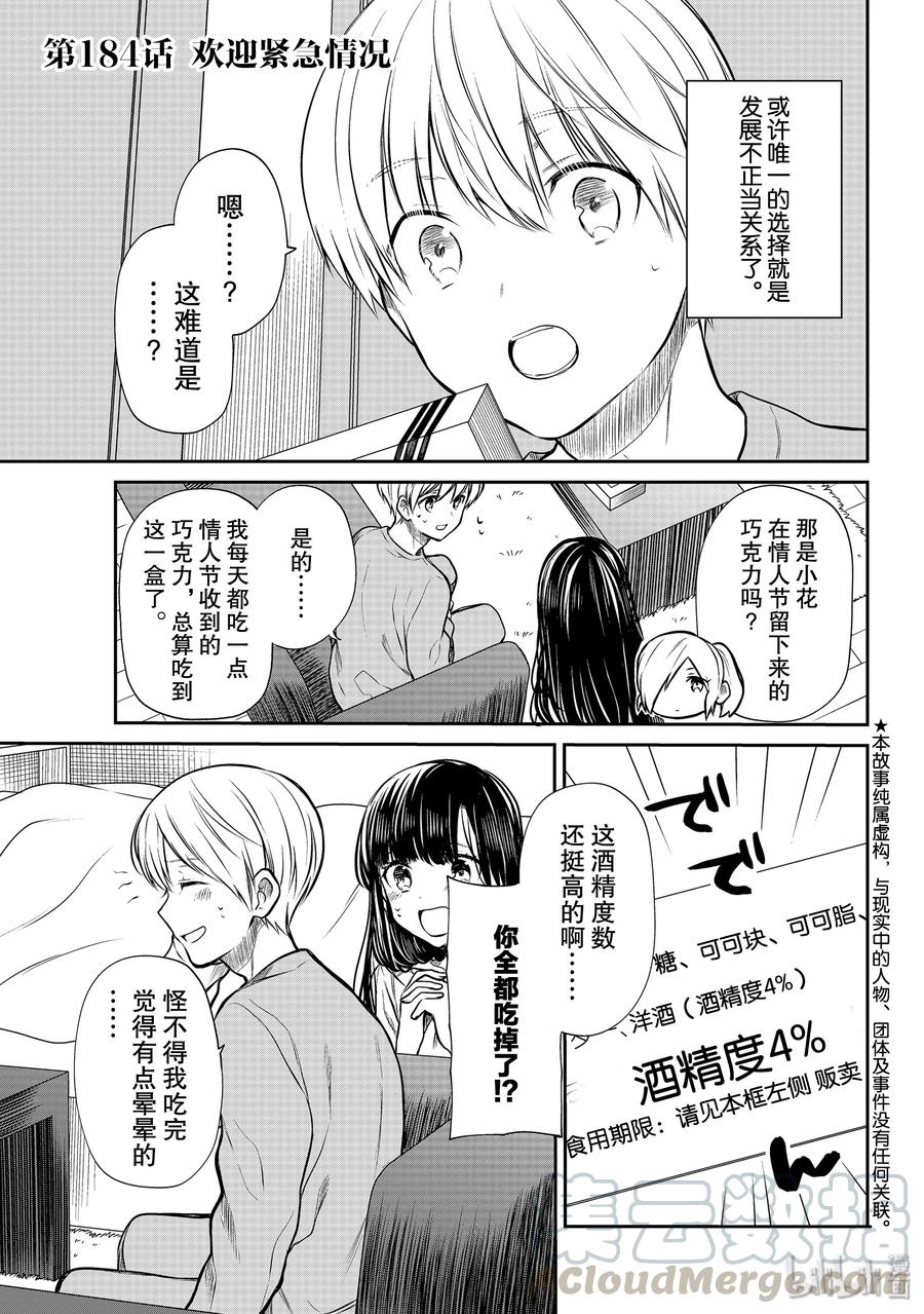 大姐养你呀漫画全集免费漫画,184 欢迎紧急情况1图