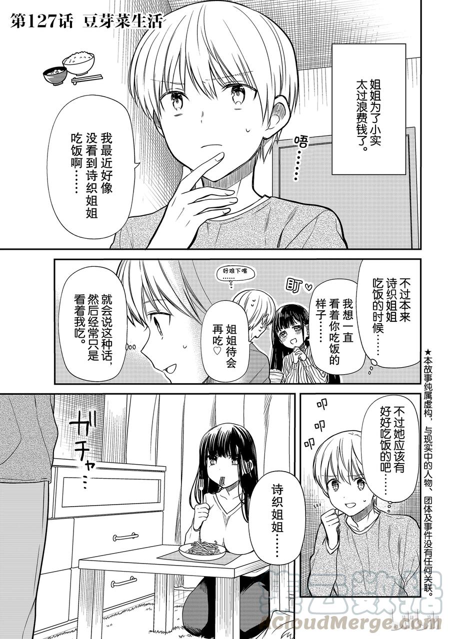 大姐养你啊漫画在哪里看漫画,127 豆芽菜生活1图