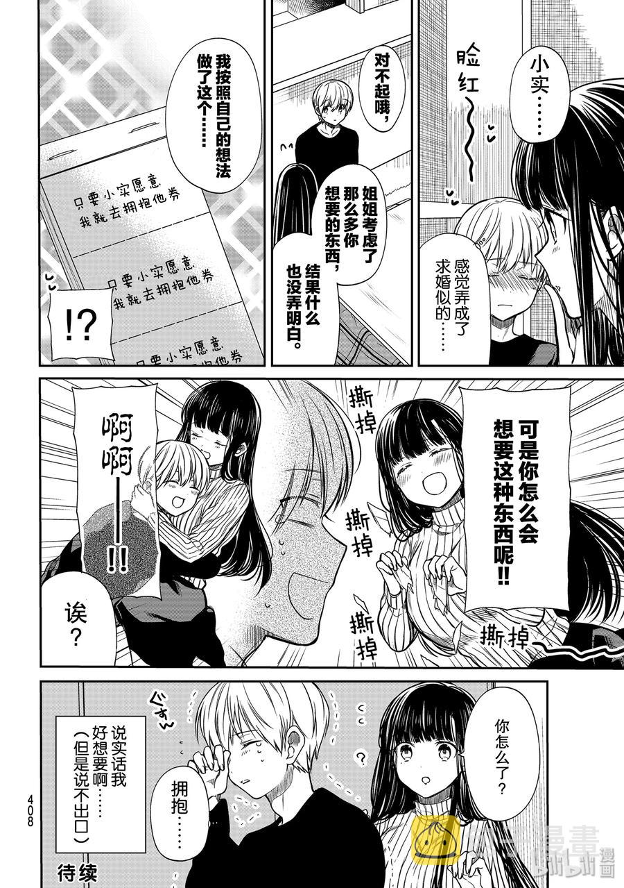 大姐养你啊漫画在哪里看漫画,140 压岁钱4图