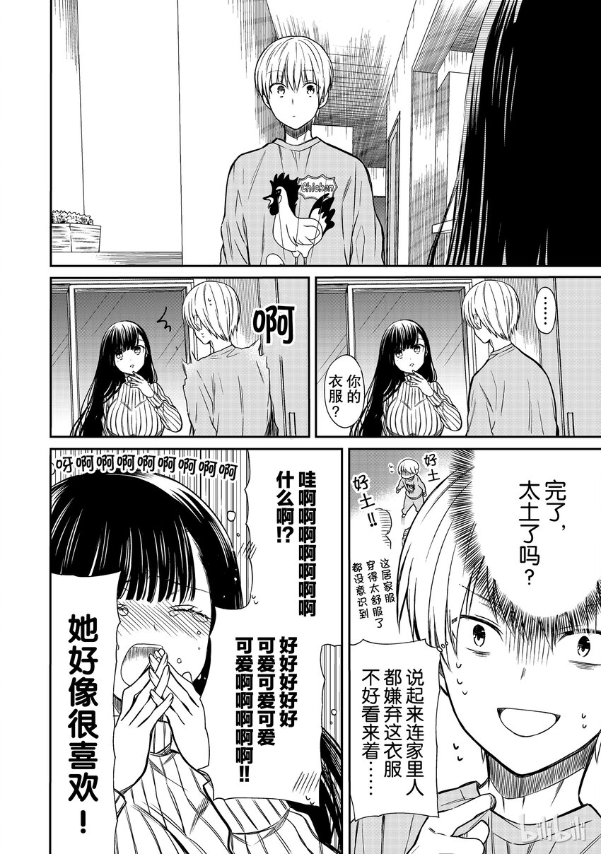 大姐养你啊漫画在哪里看漫画,9 时尚审美2图