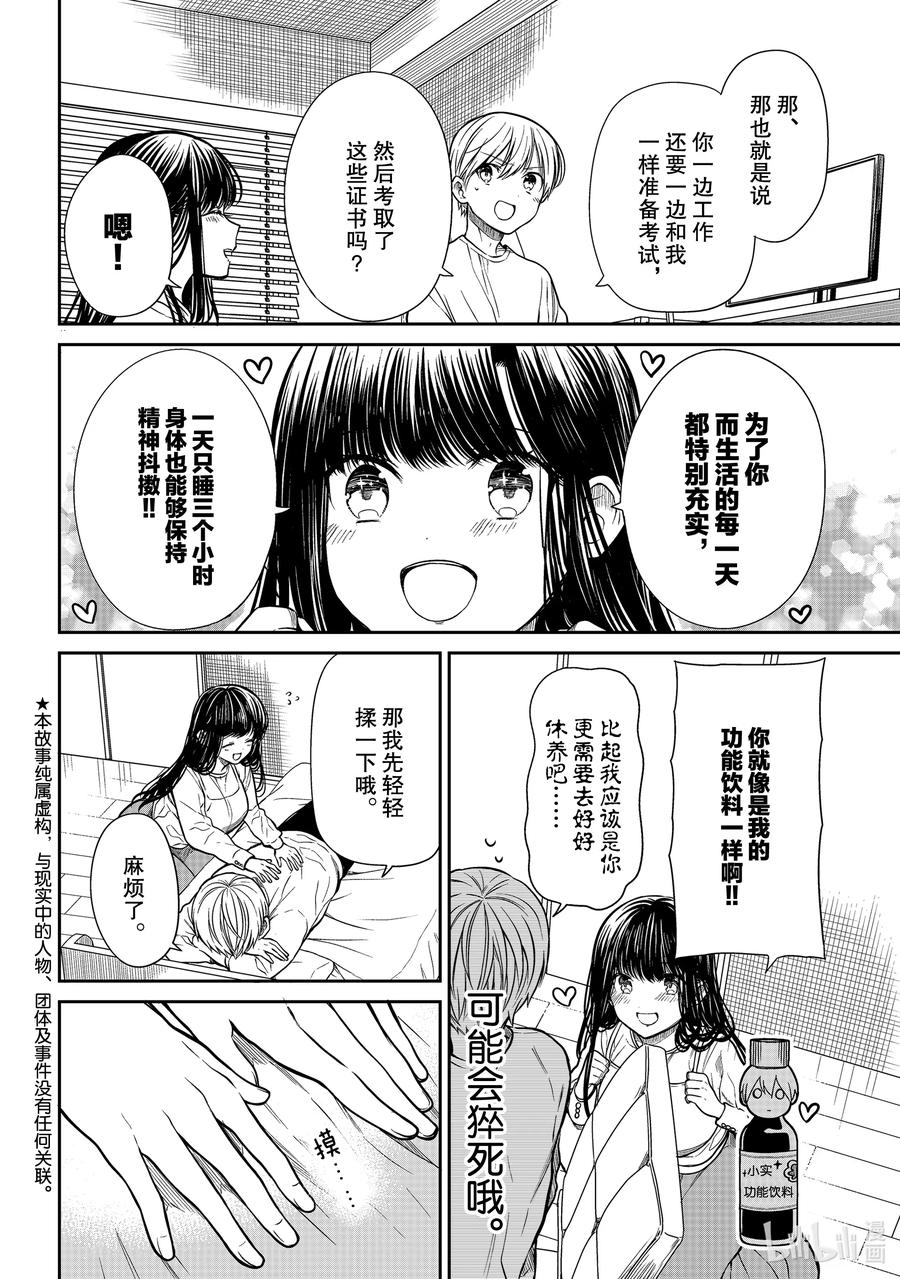 大姐养你呀漫画全集免费漫画,269 身体护理2图