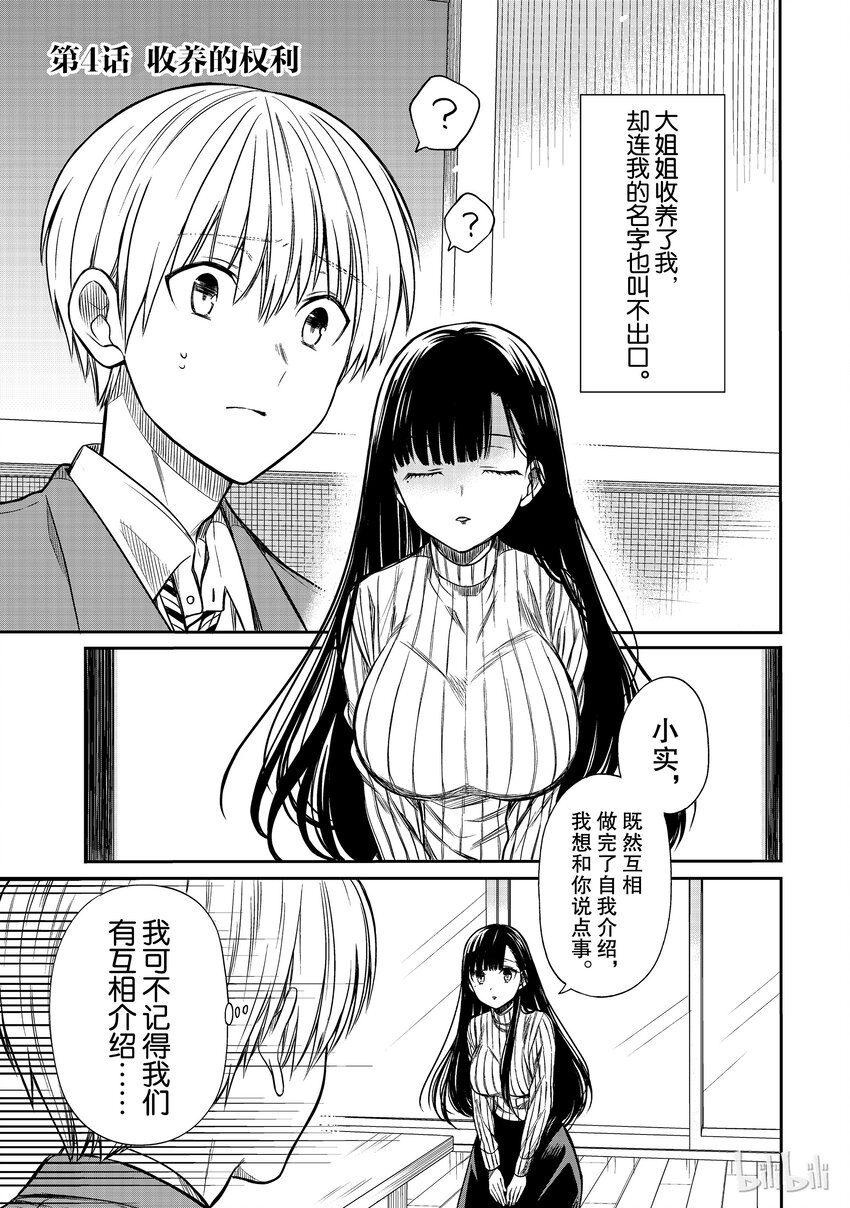 大姐养你呀漫画结局漫画,4 收养的权利1图