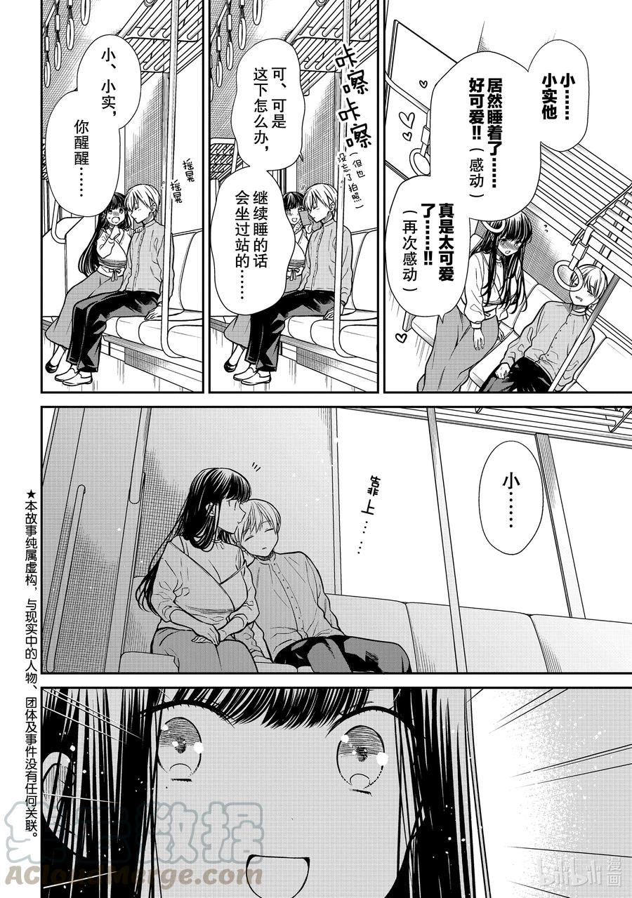 大姐最后大结局漫画,285 坐过站了2图