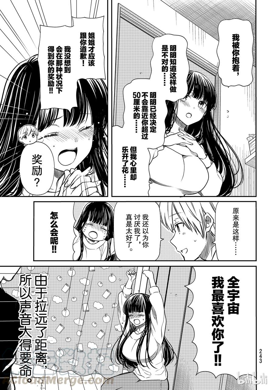 大姐养你呀漫画全集免费漫画,106 姐姐的觉悟3图