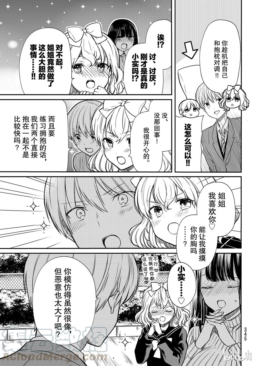 大姐养你呀漫画全集免费漫画,115 近身战3图