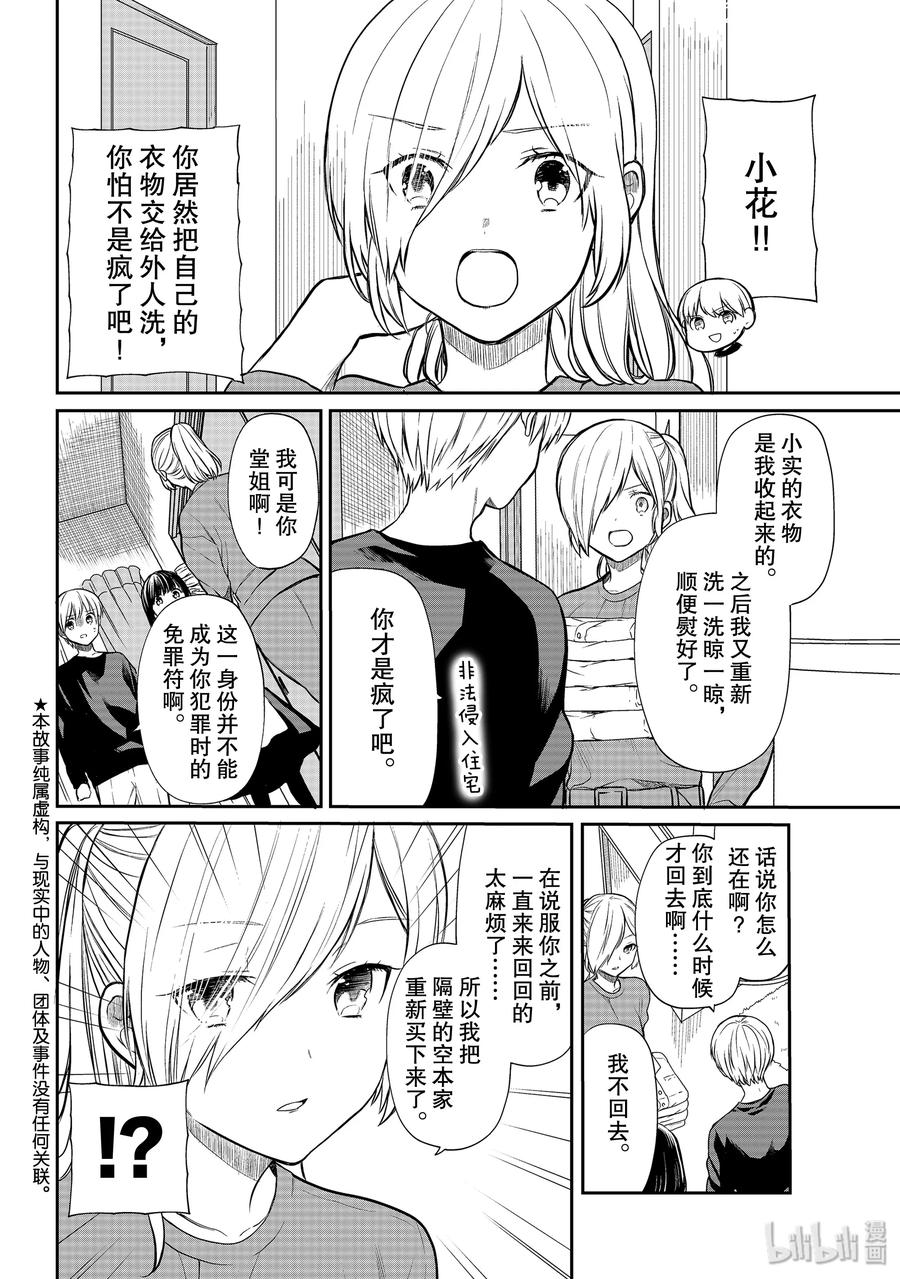 大姐养牛个个膘肥体壮漫画,172 互不相让的两人2图