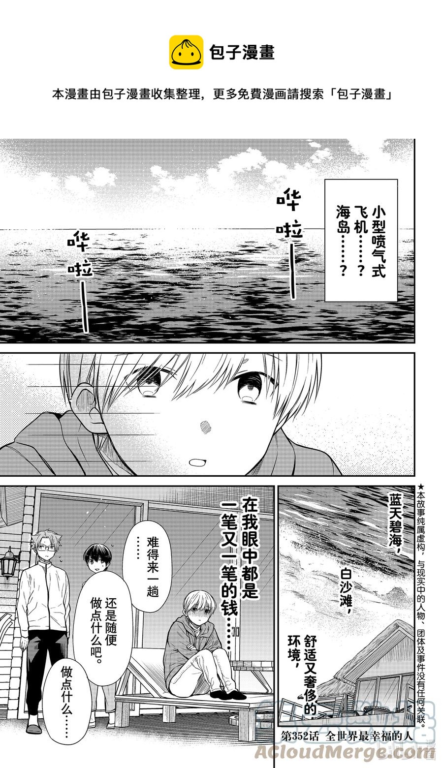 大姐养你呀中大姐是干嘛的漫画,352 全世界最幸福的人1图