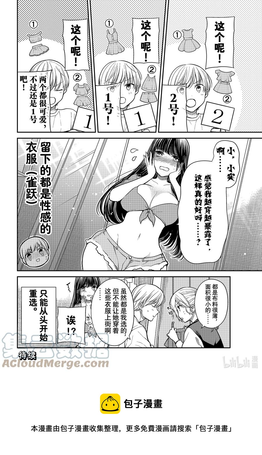大姐养你啊漫画在哪里看漫画,319 男朋友喜欢的穿着4图
