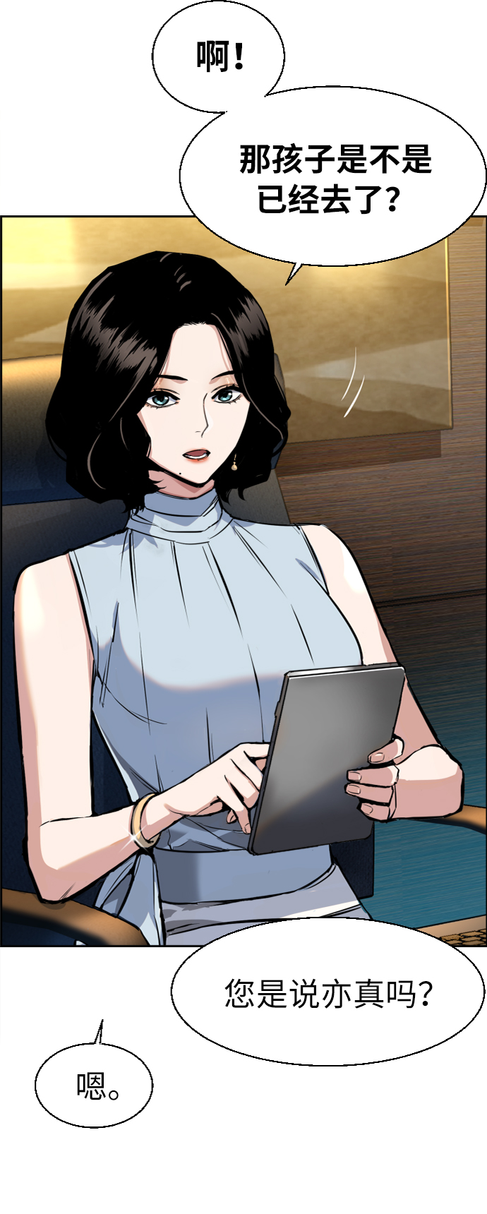 少年佣兵柳亦真原著小说漫画,第59话3图