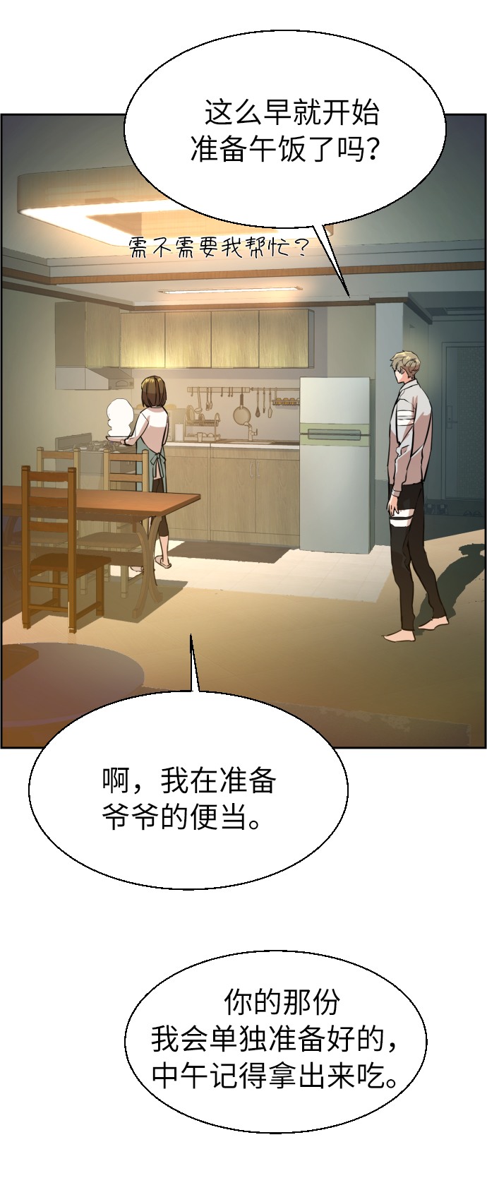 少年佣兵出货日志漫画免费漫画,第28话4图