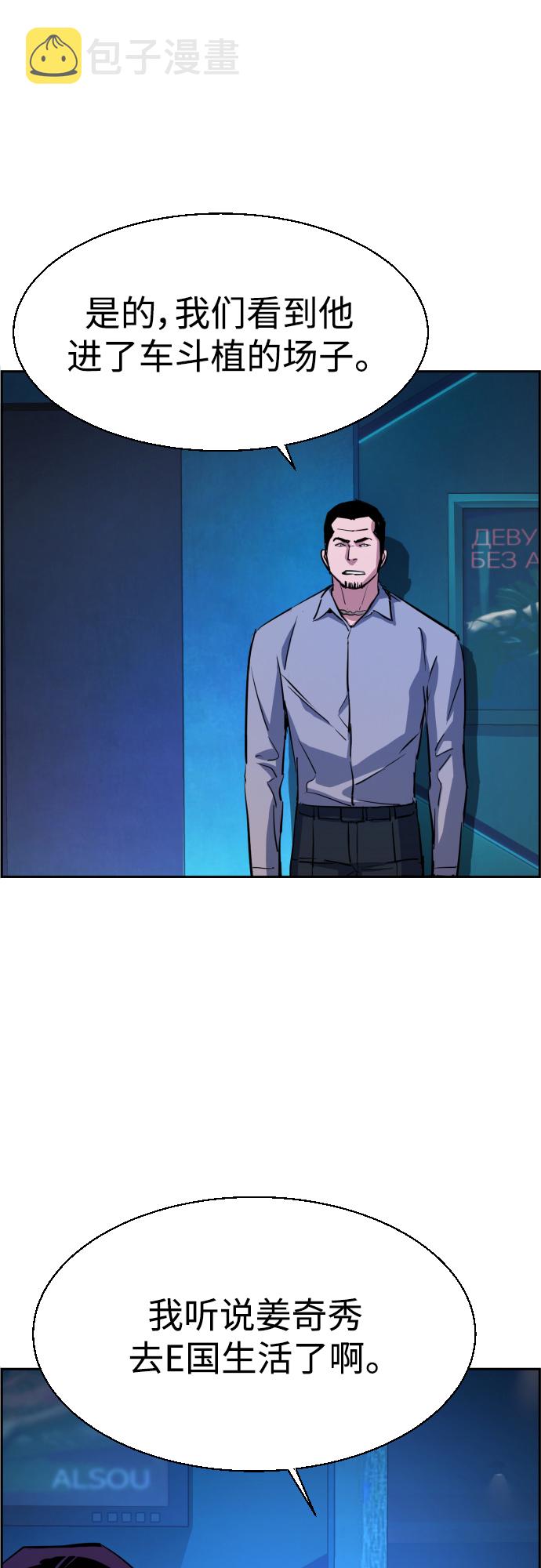 少年佣兵团全人物资料漫画,第78话3图