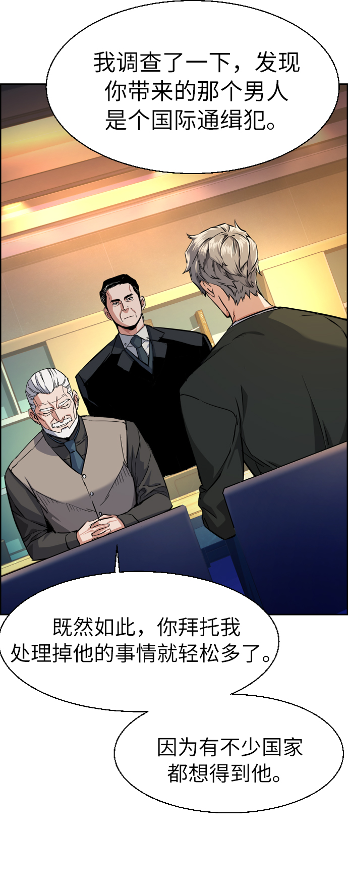 少年佣兵出货日志漫画免费漫画,第57话3图