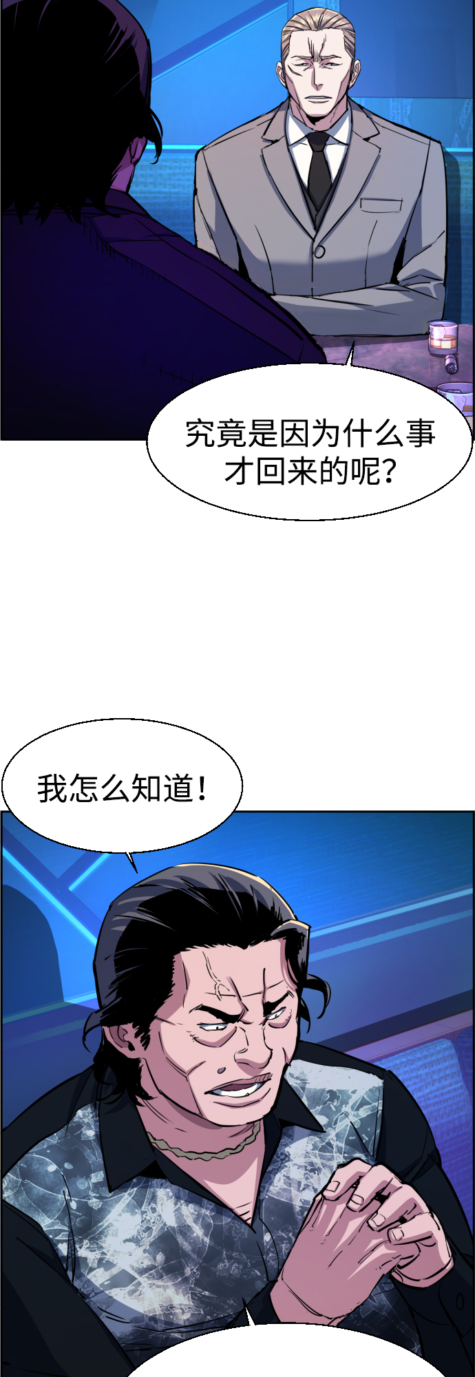 少年佣兵团全人物资料漫画,第78话4图