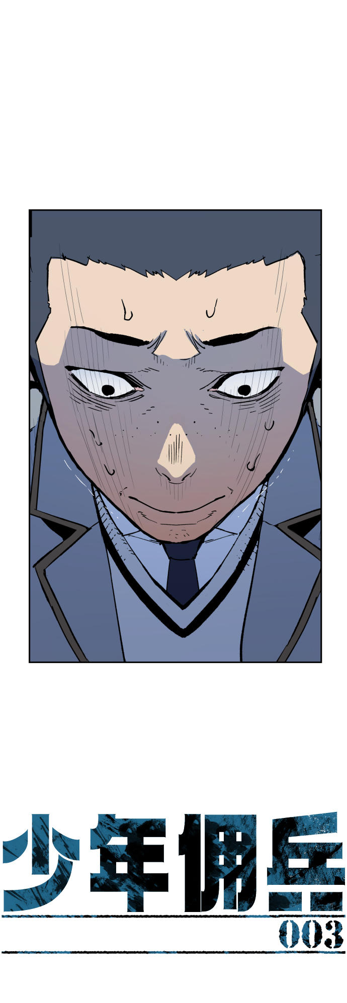 少年佣兵出货日志漫画免费漫画,第3话4图