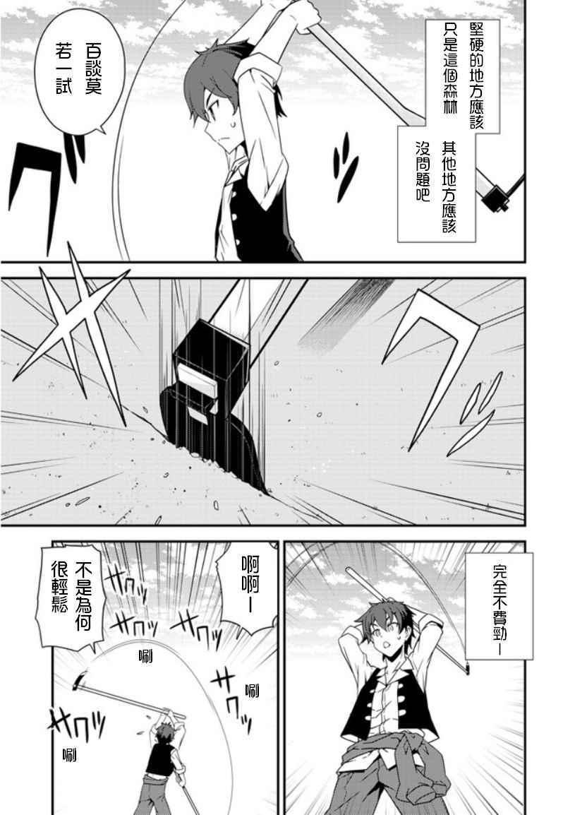 异世界悠闲农家漫画,第1话2图