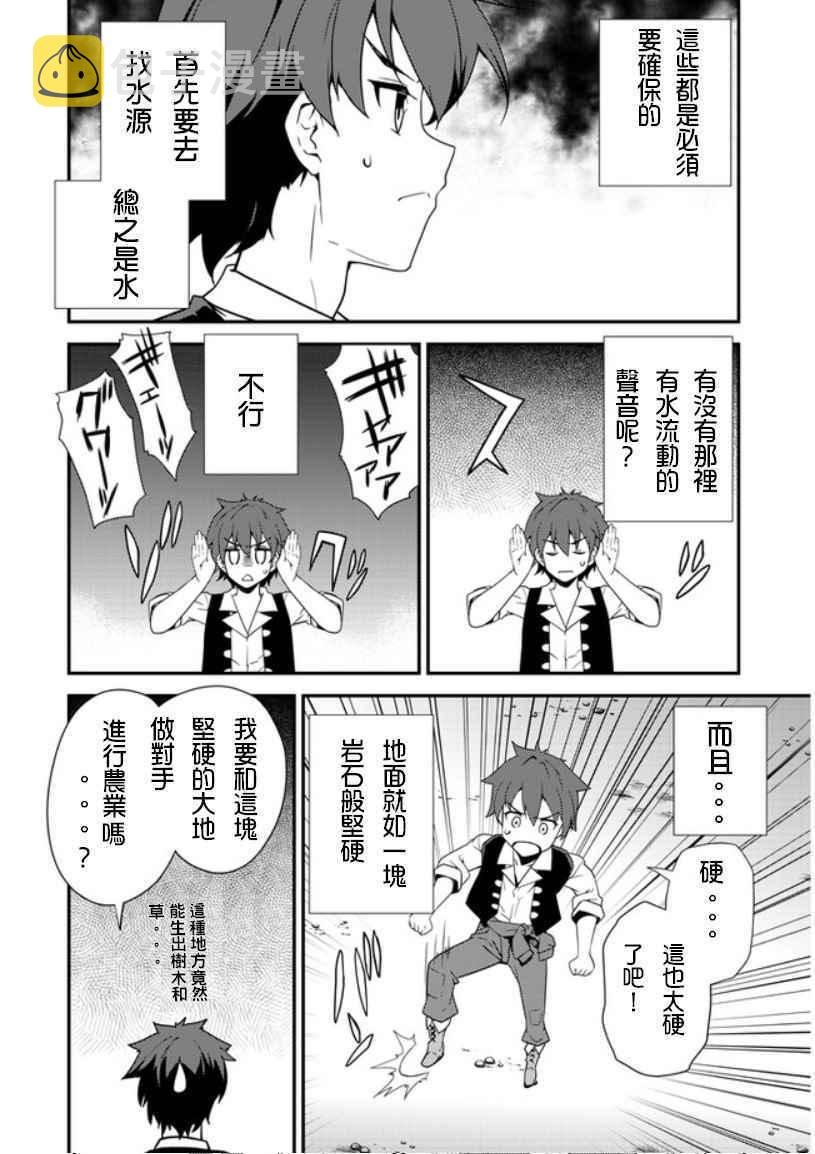 异世界悠闲农家漫画,第1话1图