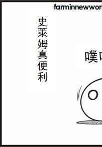 异世界悠闲农家漫画,第33话4图