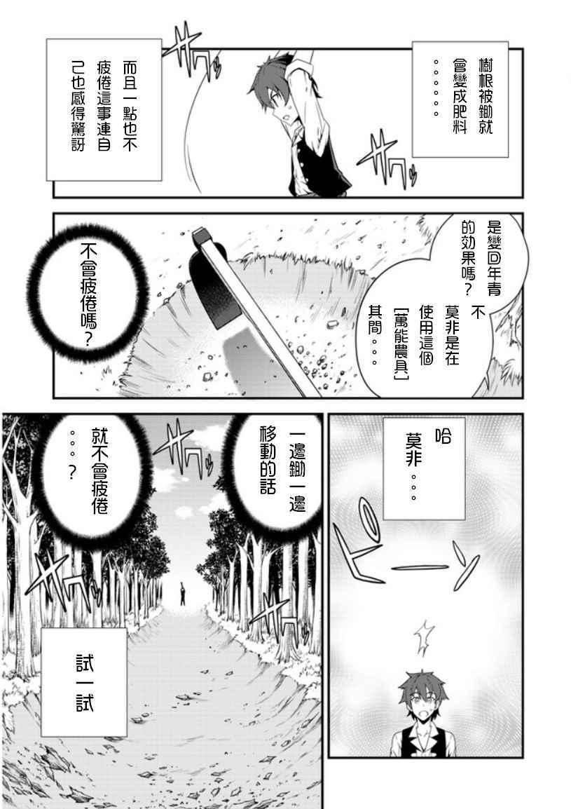 异世界悠闲农家漫画,第1话4图