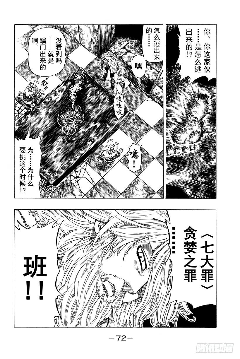 七人传奇白金硬币有两种漫画,第9话 不可触及之物5图