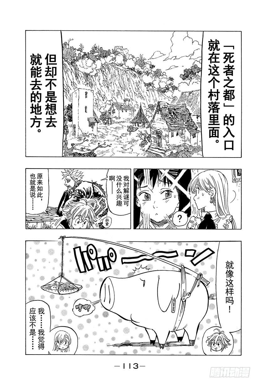 七人传奇光与暗之交战阵容搭配漫画,第20话 两条路4图