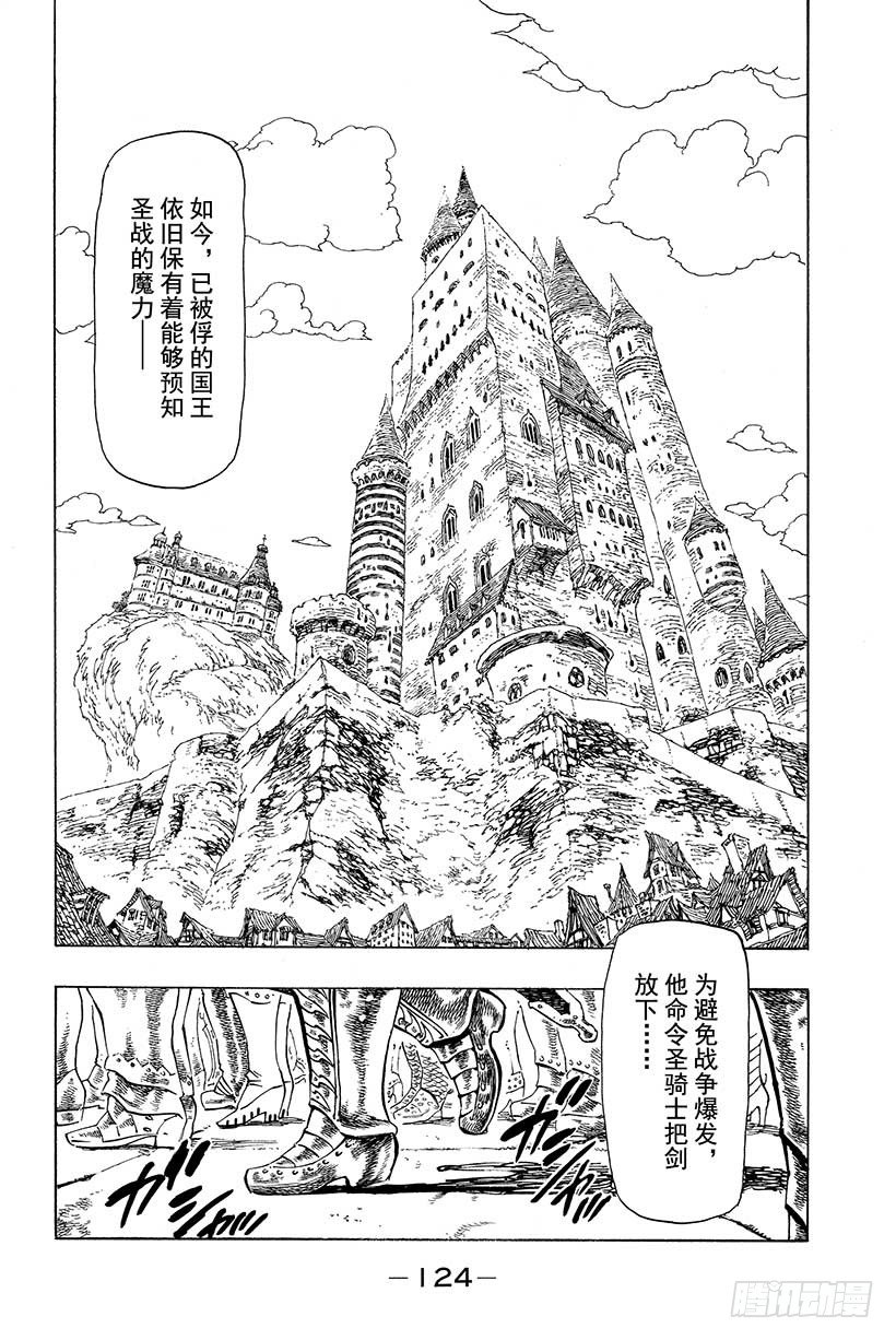 七人传奇第一季樱花动漫漫画,第29话 暗黑的脉动3图