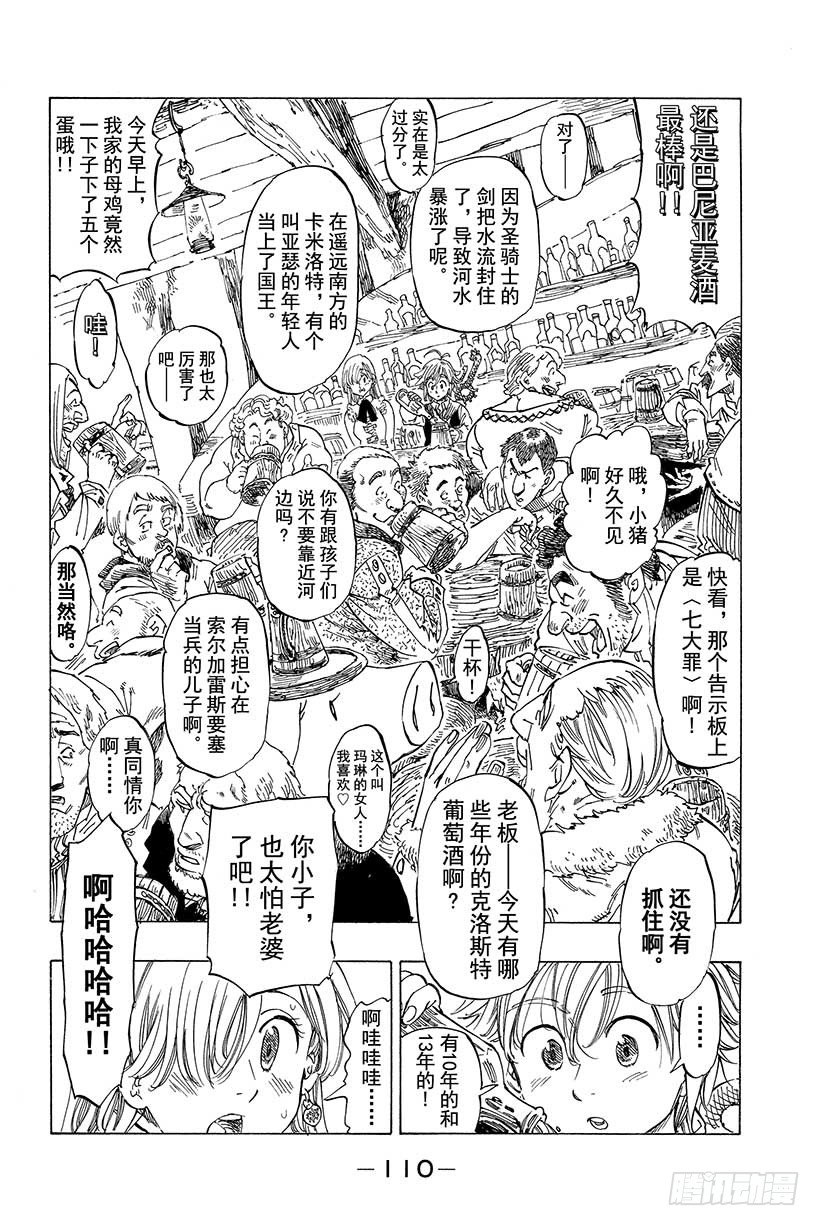 七人传奇漫画336漫画,第3话 自己该做的事5图