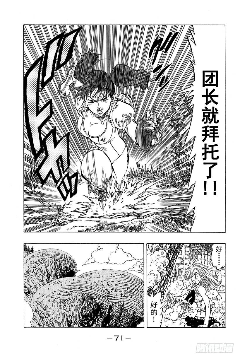 七人传奇白金硬币有两种漫画,第9话 不可触及之物4图