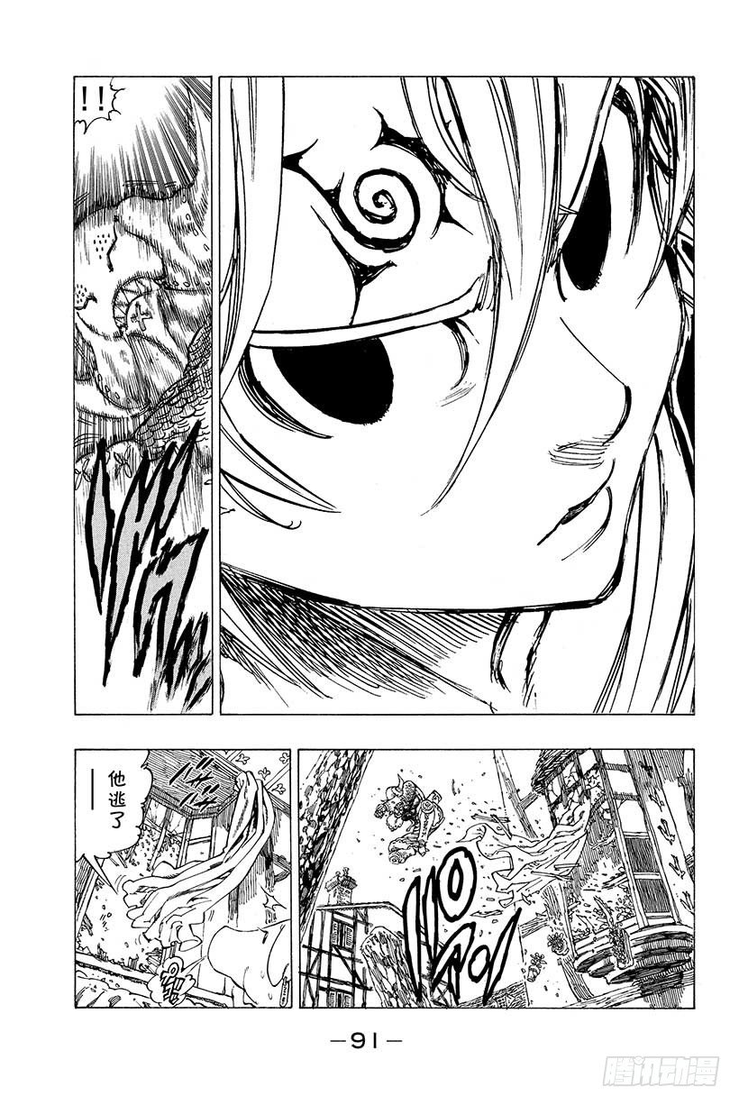 七人传奇第一季叫什么漫画,第10话 看不见的恶意4图