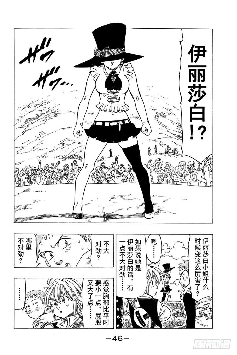 七人传奇第一季樱花动漫漫画,第32话 强者尽现5图